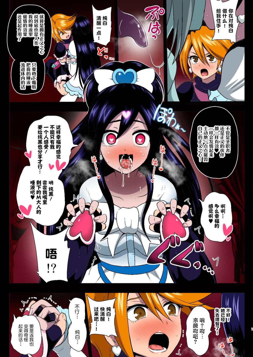 [Akuochisukii Kyoushitsu (Akuochisukii Sensei)] Inma Tensei Full Color Ban | 淫魔转生 全彩版 (Futari wa PreCure) [Chinese] [贱兔汉化组] [Digital] - Page 8