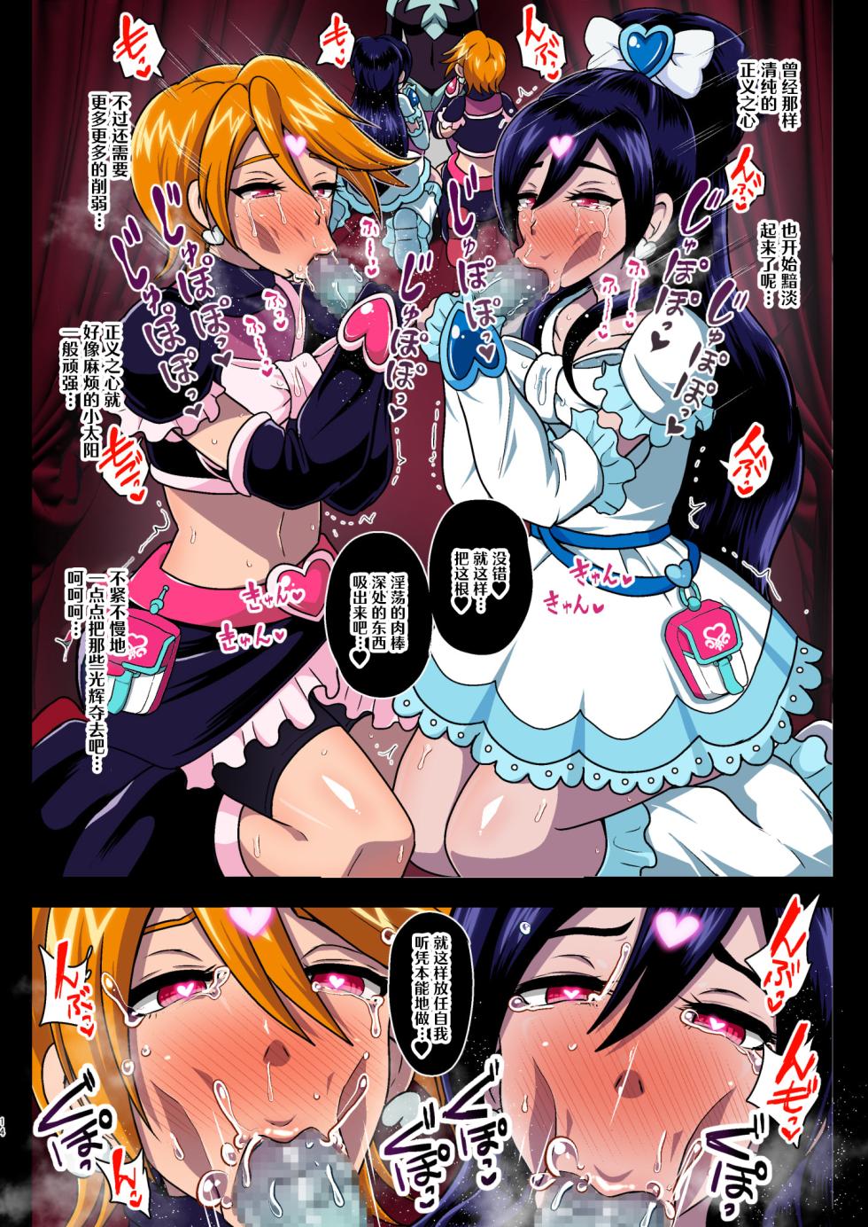 [Akuochisukii Kyoushitsu (Akuochisukii Sensei)] Inma Tensei Full Color Ban | 淫魔转生 全彩版 (Futari wa PreCure) [Chinese] [贱兔汉化组] [Digital] - Page 15