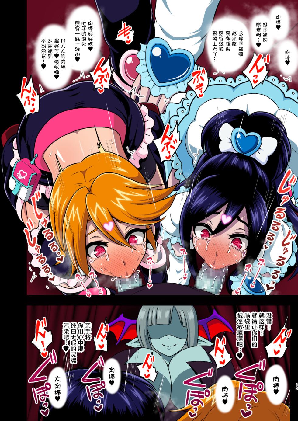 [Akuochisukii Kyoushitsu (Akuochisukii Sensei)] Inma Tensei Full Color Ban | 淫魔转生 全彩版 (Futari wa PreCure) [Chinese] [贱兔汉化组] [Digital] - Page 16