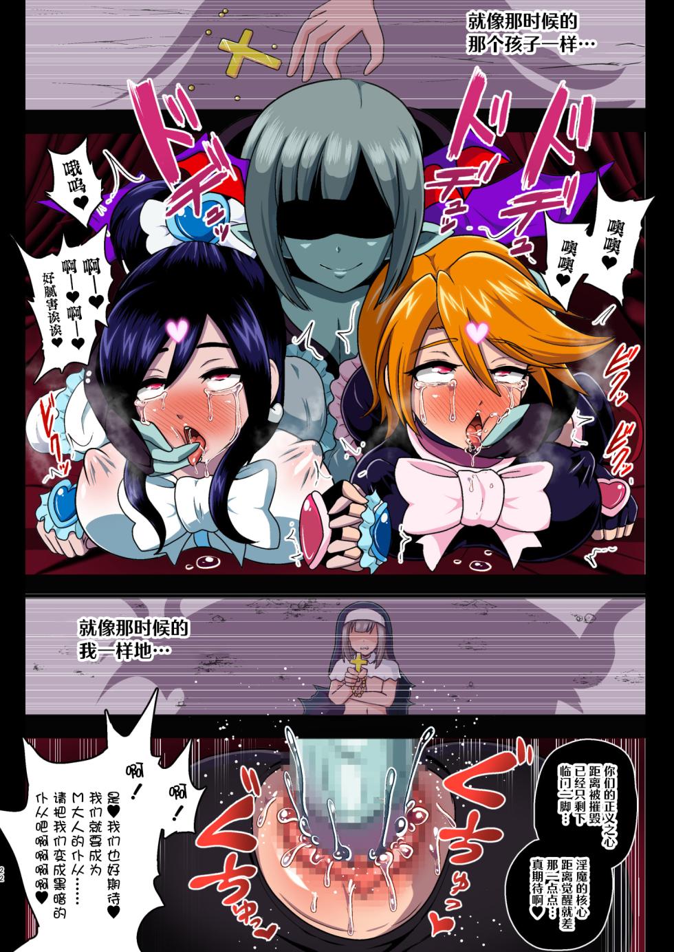 [Akuochisukii Kyoushitsu (Akuochisukii Sensei)] Inma Tensei Full Color Ban | 淫魔转生 全彩版 (Futari wa PreCure) [Chinese] [贱兔汉化组] [Digital] - Page 23