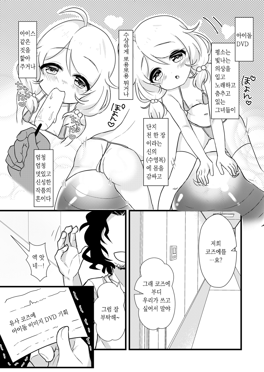 (C93) [Omame Cyokueitenn (Nako Mameta)] Kagai Lesson Hajimemashita. | 야외 레슨 시작했습니다 (THE IDOLM@STER CINDERELLA GIRLS) [Korean] [팀 마스터] - Page 2