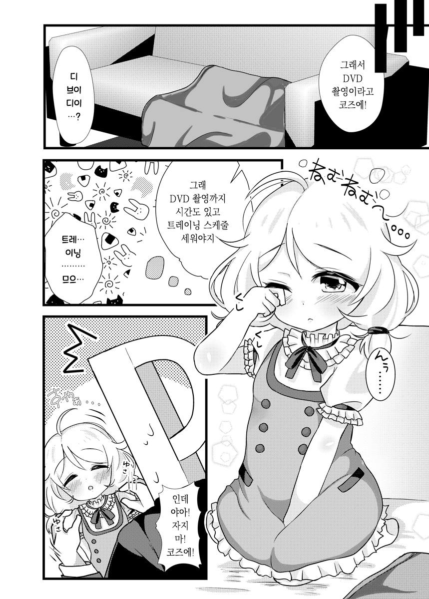 (C93) [Omame Cyokueitenn (Nako Mameta)] Kagai Lesson Hajimemashita. | 야외 레슨 시작했습니다 (THE IDOLM@STER CINDERELLA GIRLS) [Korean] [팀 마스터] - Page 3