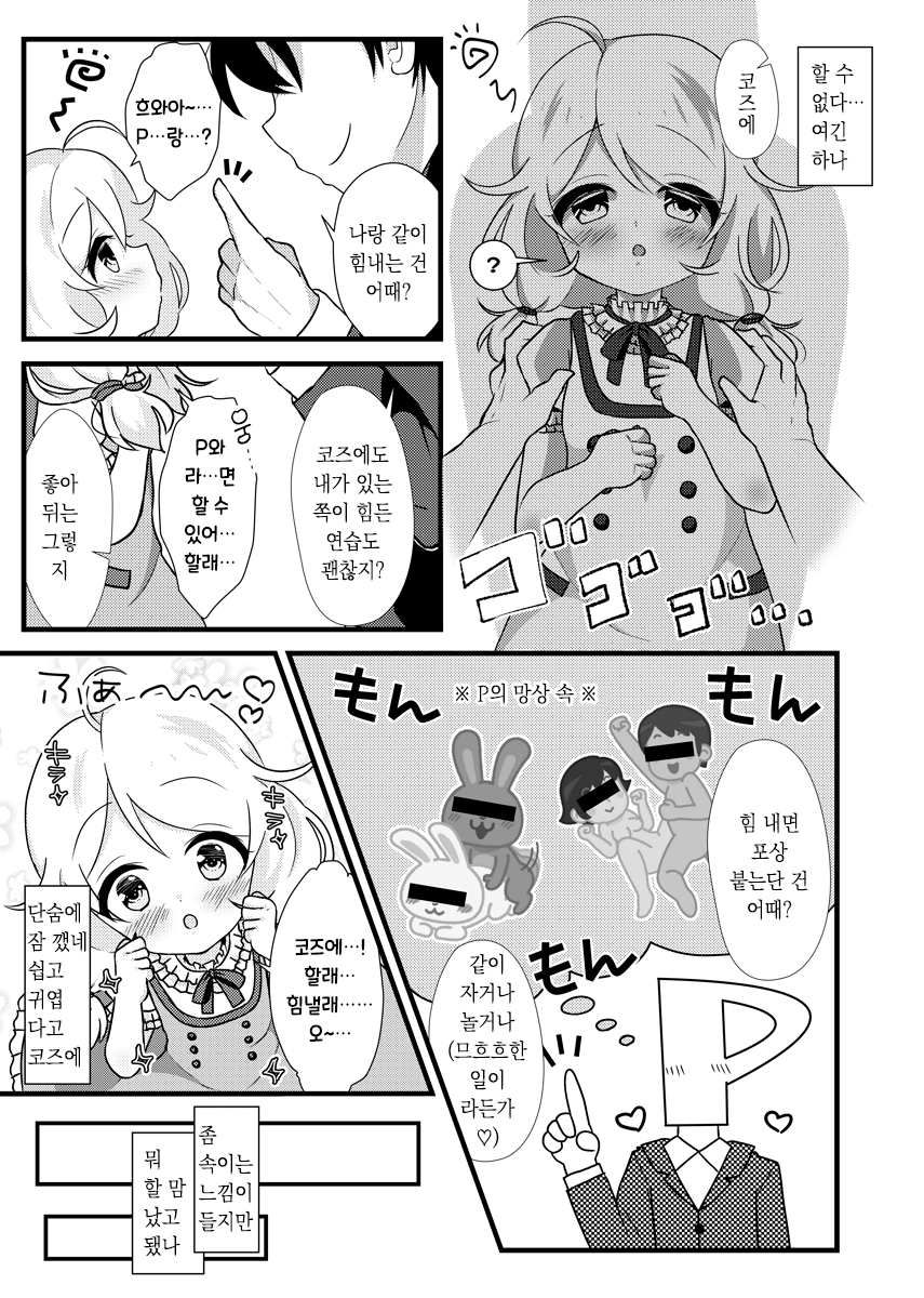(C93) [Omame Cyokueitenn (Nako Mameta)] Kagai Lesson Hajimemashita. | 야외 레슨 시작했습니다 (THE IDOLM@STER CINDERELLA GIRLS) [Korean] [팀 마스터] - Page 4