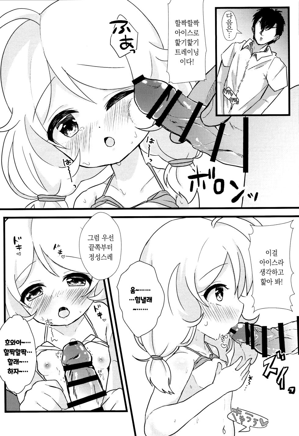 (C93) [Omame Cyokueitenn (Nako Mameta)] Kagai Lesson Hajimemashita. | 야외 레슨 시작했습니다 (THE IDOLM@STER CINDERELLA GIRLS) [Korean] [팀 마스터] - Page 9
