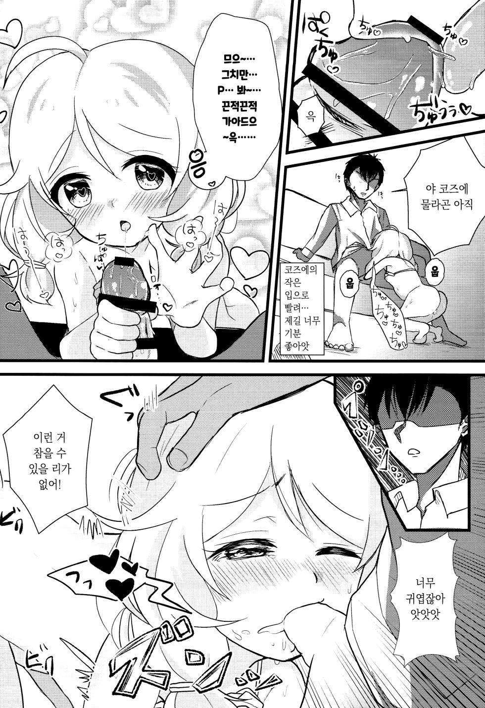 (C93) [Omame Cyokueitenn (Nako Mameta)] Kagai Lesson Hajimemashita. | 야외 레슨 시작했습니다 (THE IDOLM@STER CINDERELLA GIRLS) [Korean] [팀 마스터] - Page 11