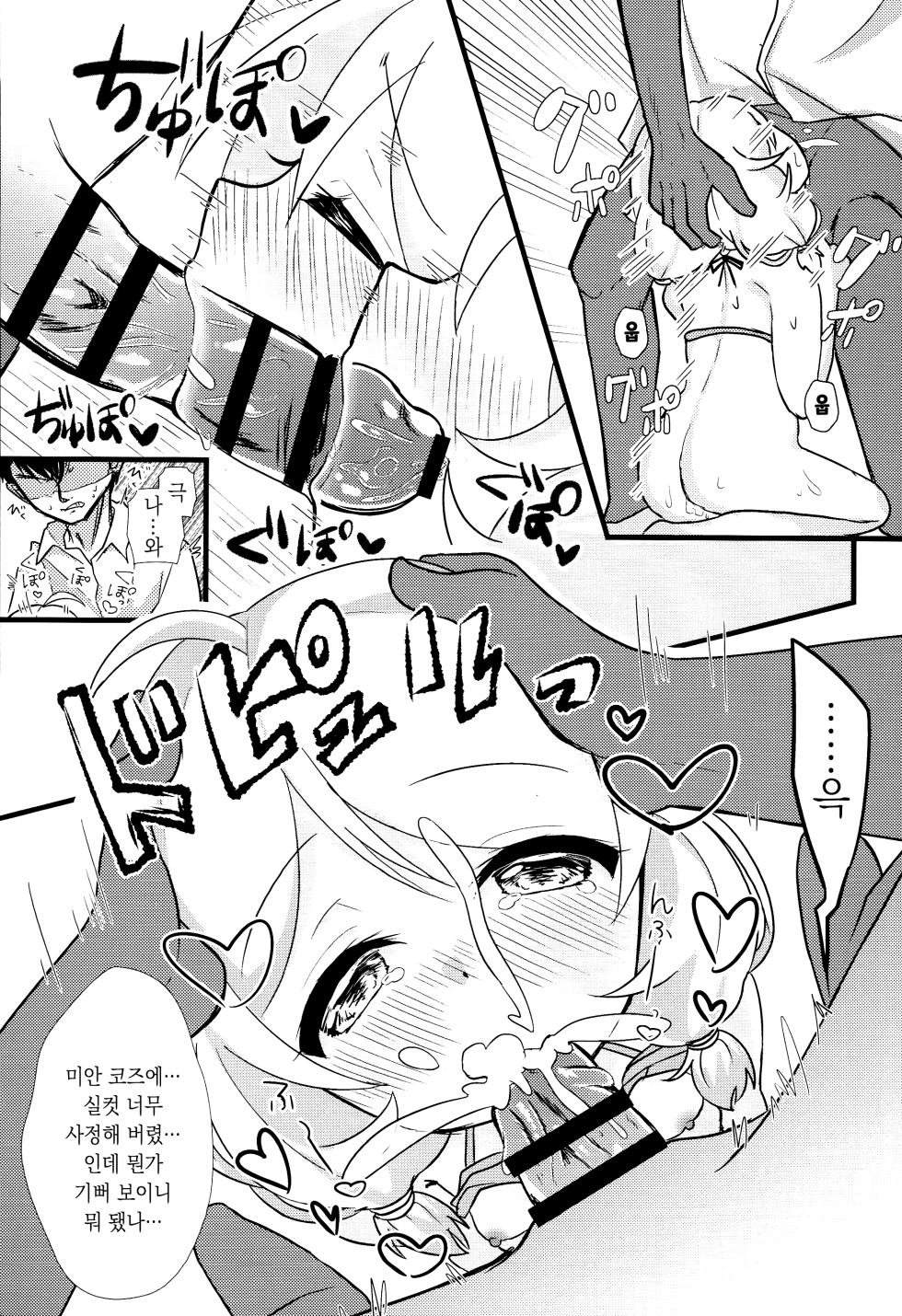(C93) [Omame Cyokueitenn (Nako Mameta)] Kagai Lesson Hajimemashita. | 야외 레슨 시작했습니다 (THE IDOLM@STER CINDERELLA GIRLS) [Korean] [팀 마스터] - Page 12