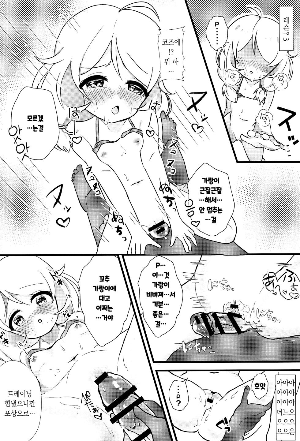 (C93) [Omame Cyokueitenn (Nako Mameta)] Kagai Lesson Hajimemashita. | 야외 레슨 시작했습니다 (THE IDOLM@STER CINDERELLA GIRLS) [Korean] [팀 마스터] - Page 13