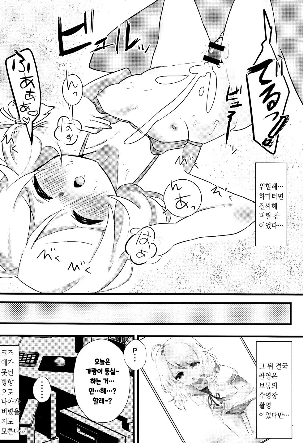 (C93) [Omame Cyokueitenn (Nako Mameta)] Kagai Lesson Hajimemashita. | 야외 레슨 시작했습니다 (THE IDOLM@STER CINDERELLA GIRLS) [Korean] [팀 마스터] - Page 15