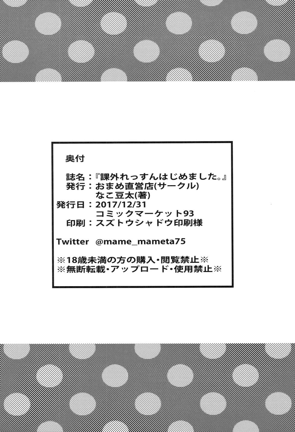 (C93) [Omame Cyokueitenn (Nako Mameta)] Kagai Lesson Hajimemashita. | 야외 레슨 시작했습니다 (THE IDOLM@STER CINDERELLA GIRLS) [Korean] [팀 마스터] - Page 17