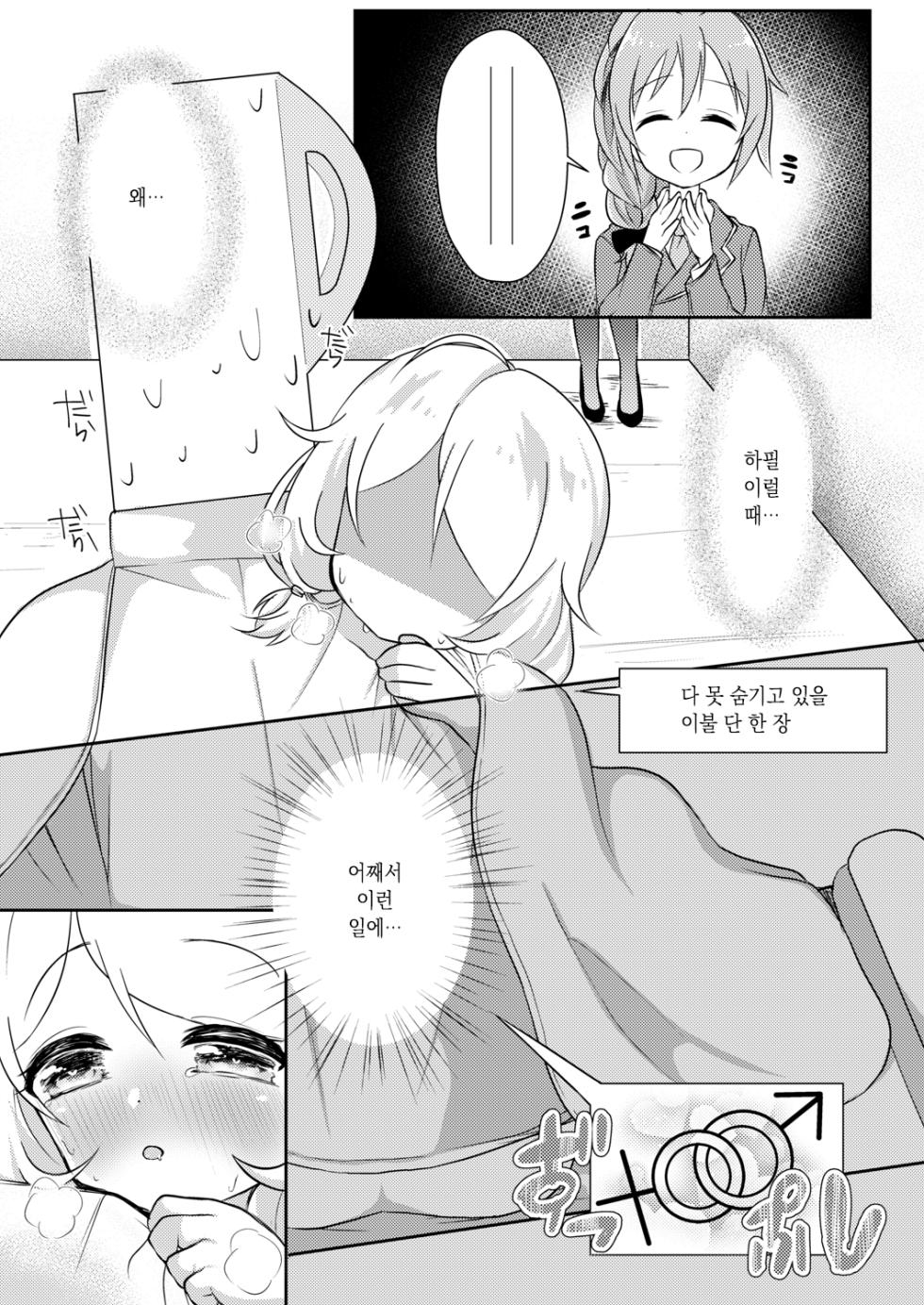 (C94) [Omame Cyokueitenn (Nako Mameta)] Kakurenbo Gokko (THE IDOLM@STER CINDERELLA GIRLS) [Korean] - Page 4