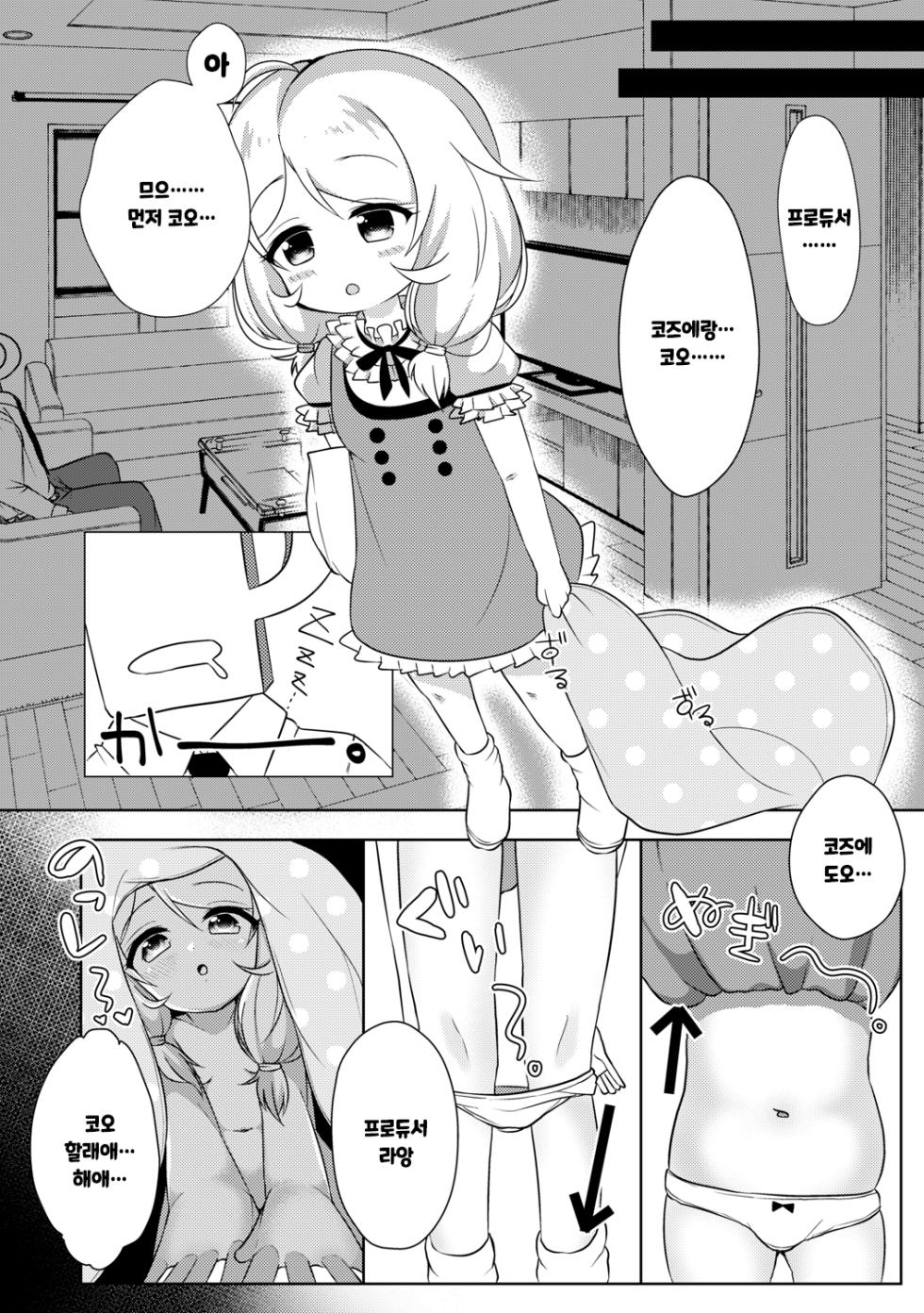 (C94) [Omame Cyokueitenn (Nako Mameta)] Kakurenbo Gokko (THE IDOLM@STER CINDERELLA GIRLS) [Korean] - Page 5