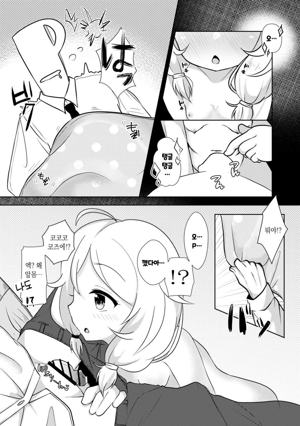 (C94) [Omame Cyokueitenn (Nako Mameta)] Kakurenbo Gokko (THE IDOLM@STER CINDERELLA GIRLS) [Korean] - Page 6