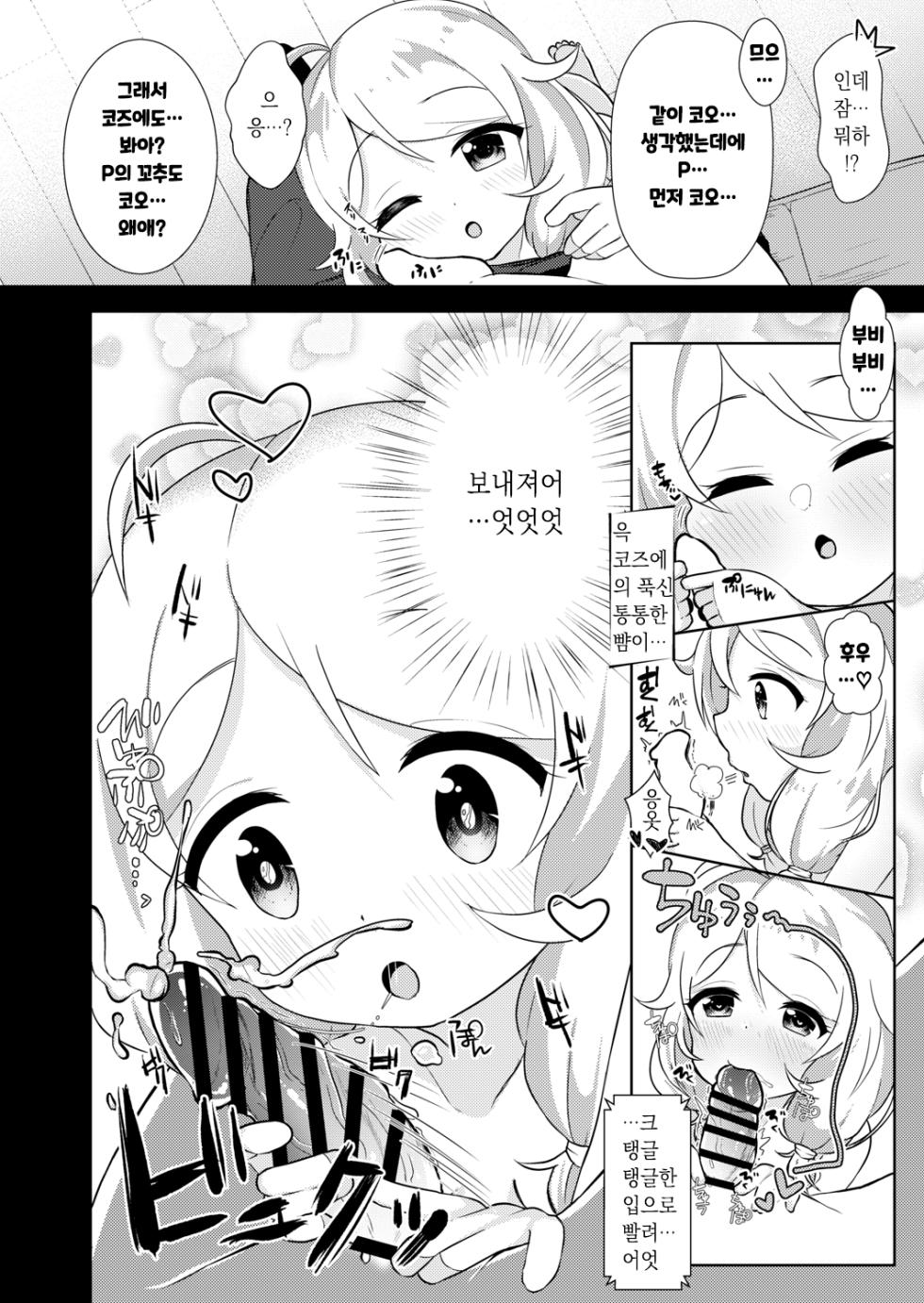 (C94) [Omame Cyokueitenn (Nako Mameta)] Kakurenbo Gokko (THE IDOLM@STER CINDERELLA GIRLS) [Korean] - Page 7