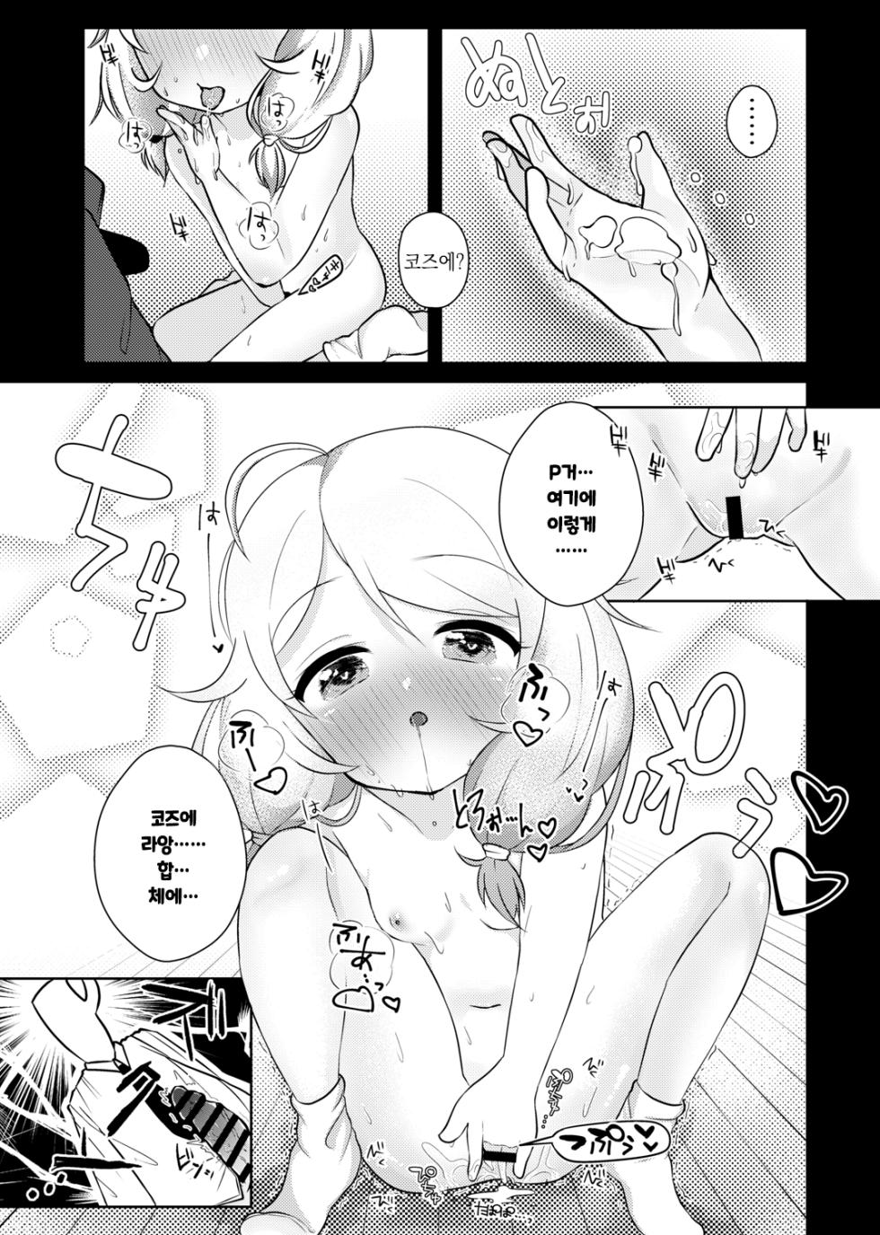 (C94) [Omame Cyokueitenn (Nako Mameta)] Kakurenbo Gokko (THE IDOLM@STER CINDERELLA GIRLS) [Korean] - Page 8