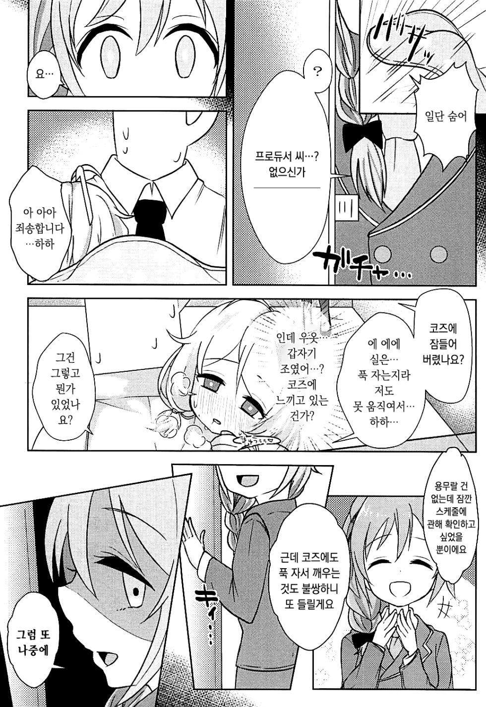 (C94) [Omame Cyokueitenn (Nako Mameta)] Kakurenbo Gokko (THE IDOLM@STER CINDERELLA GIRLS) [Korean] - Page 11