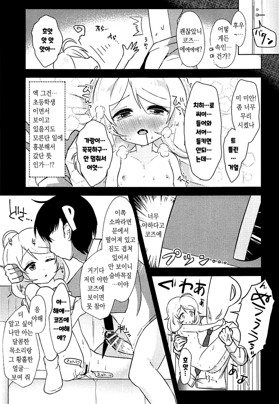 (C94) [Omame Cyokueitenn (Nako Mameta)] Kakurenbo Gokko (THE IDOLM@STER CINDERELLA GIRLS) [Korean] - Page 12