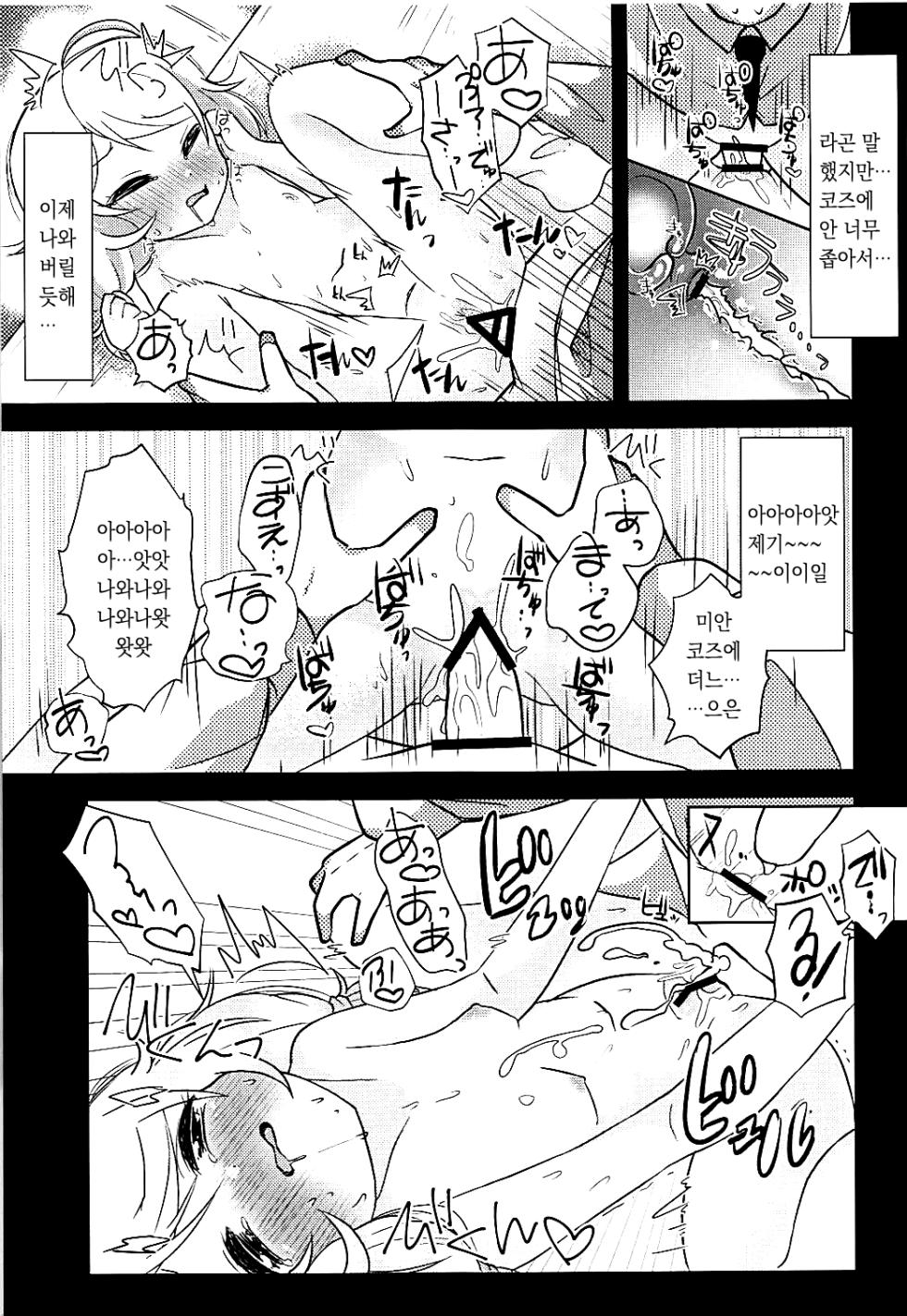 (C94) [Omame Cyokueitenn (Nako Mameta)] Kakurenbo Gokko (THE IDOLM@STER CINDERELLA GIRLS) [Korean] - Page 14