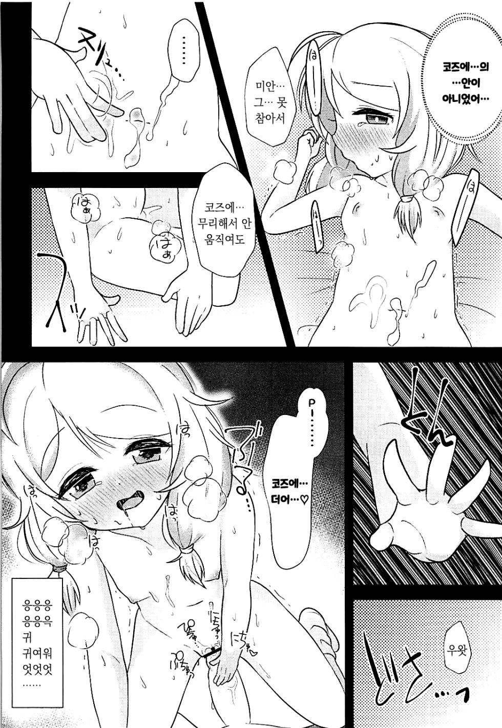 (C94) [Omame Cyokueitenn (Nako Mameta)] Kakurenbo Gokko (THE IDOLM@STER CINDERELLA GIRLS) [Korean] - Page 15