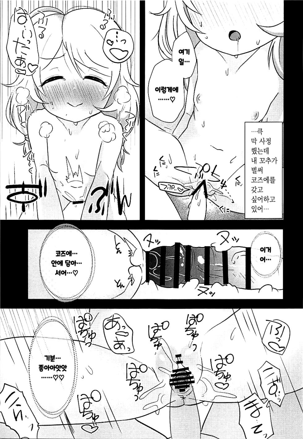 (C94) [Omame Cyokueitenn (Nako Mameta)] Kakurenbo Gokko (THE IDOLM@STER CINDERELLA GIRLS) [Korean] - Page 16