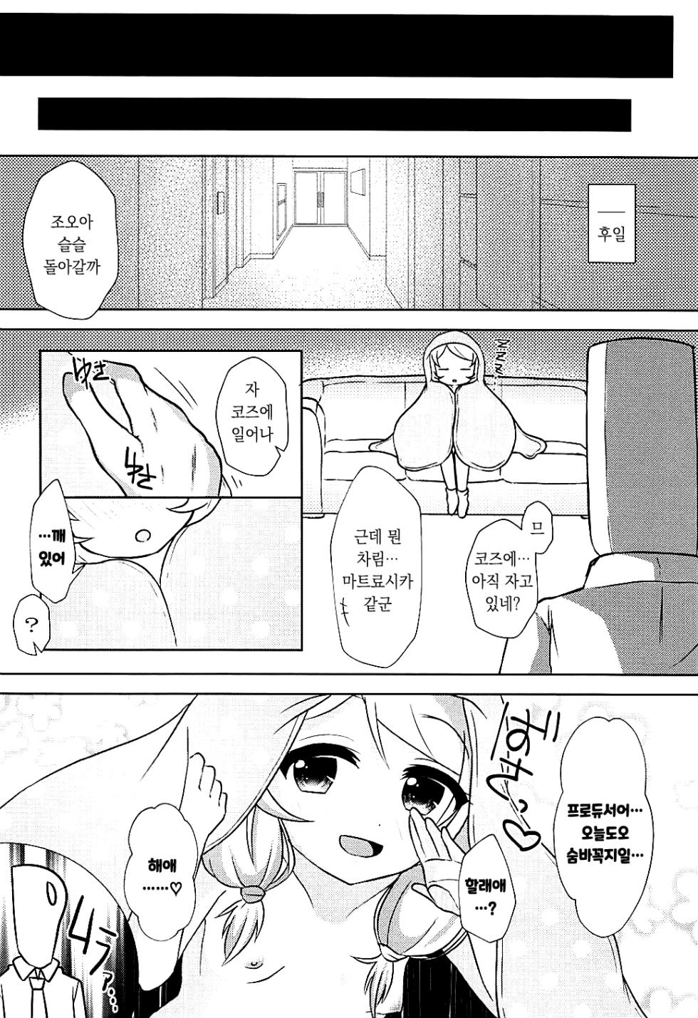 (C94) [Omame Cyokueitenn (Nako Mameta)] Kakurenbo Gokko (THE IDOLM@STER CINDERELLA GIRLS) [Korean] - Page 19