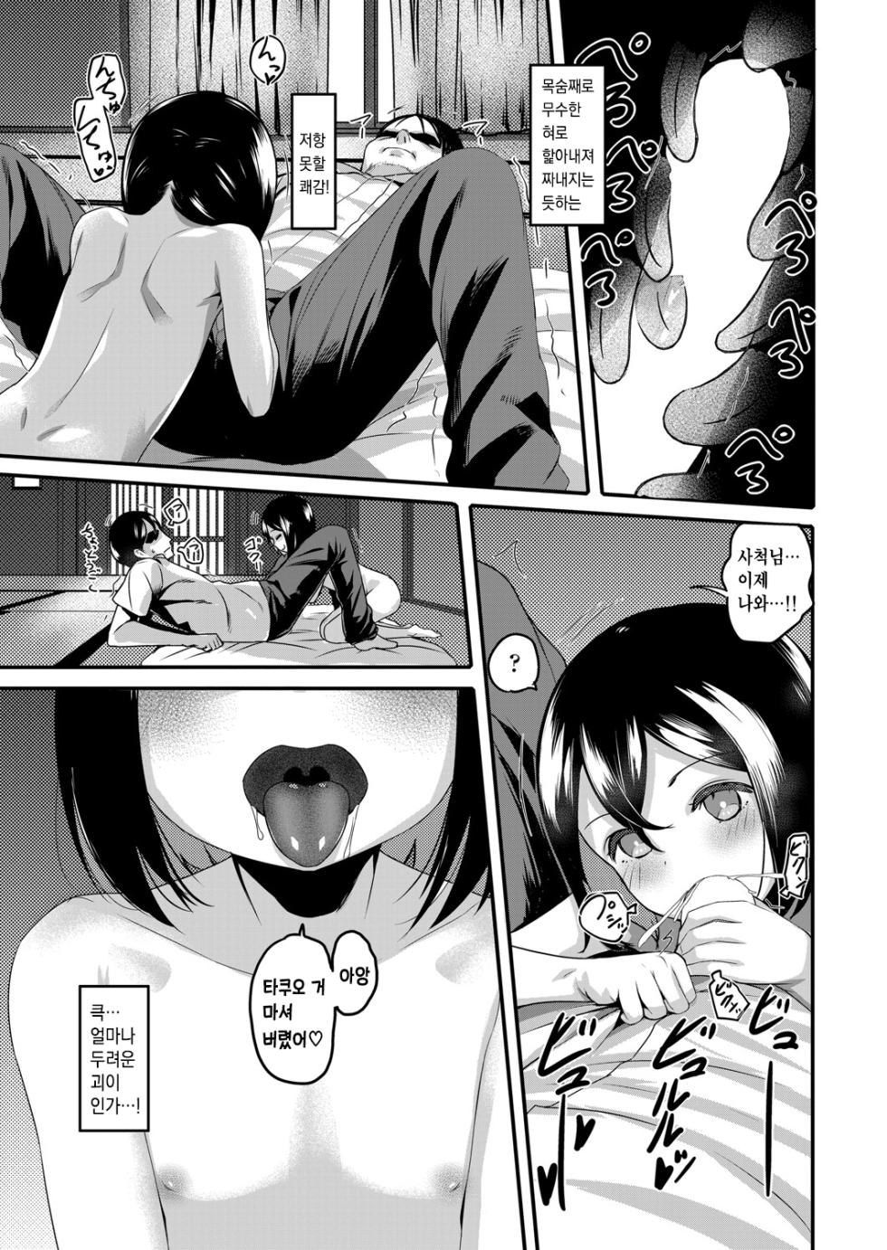 [Sody] Yonshaku-sama (1 Shaku = Yaku 30 cm) (COMIC AUN 2025-04) [Korean] [Digital] - Page 11