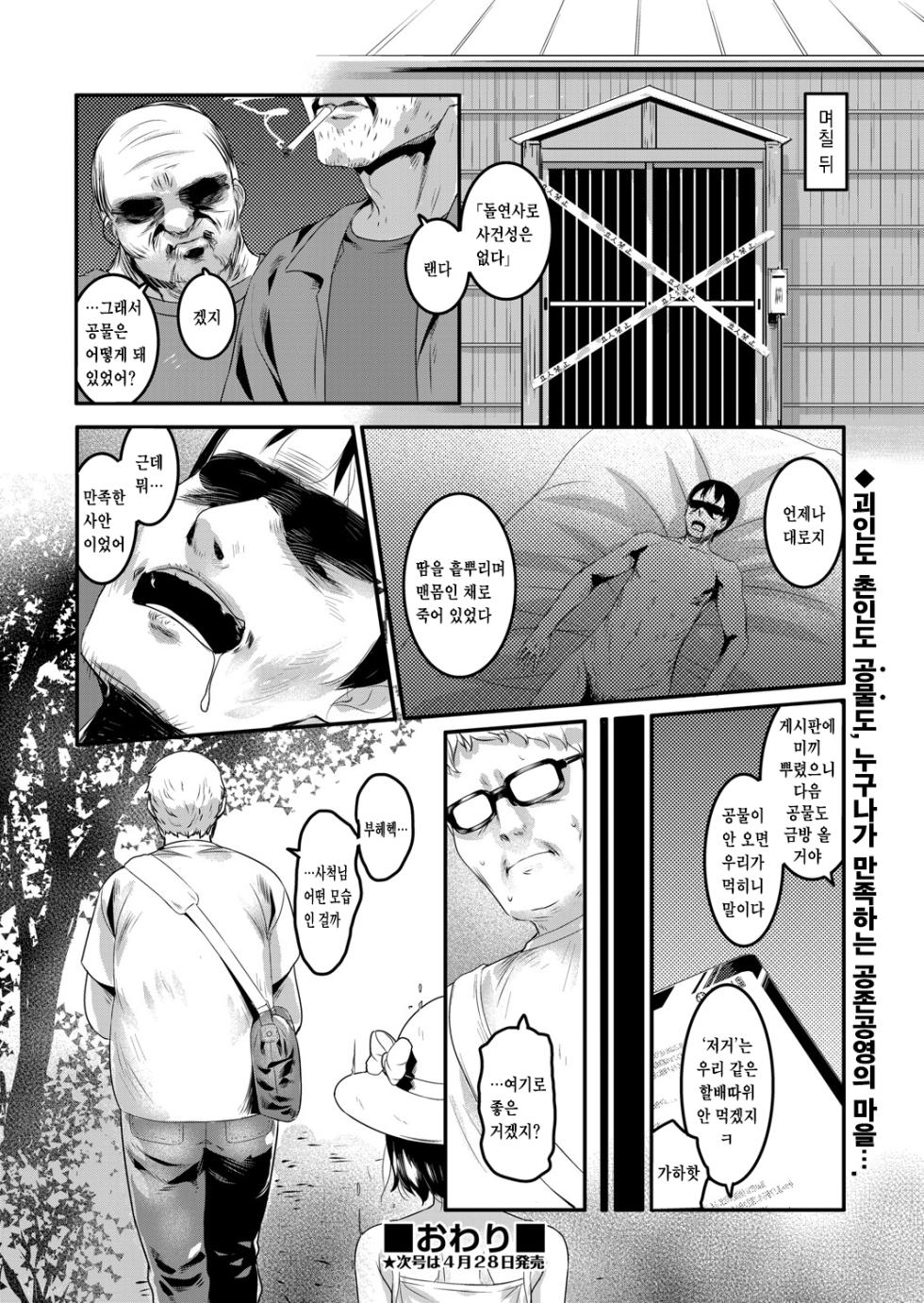 [Sody] Yonshaku-sama (1 Shaku = Yaku 30 cm) (COMIC AUN 2025-04) [Korean] [Digital] - Page 26
