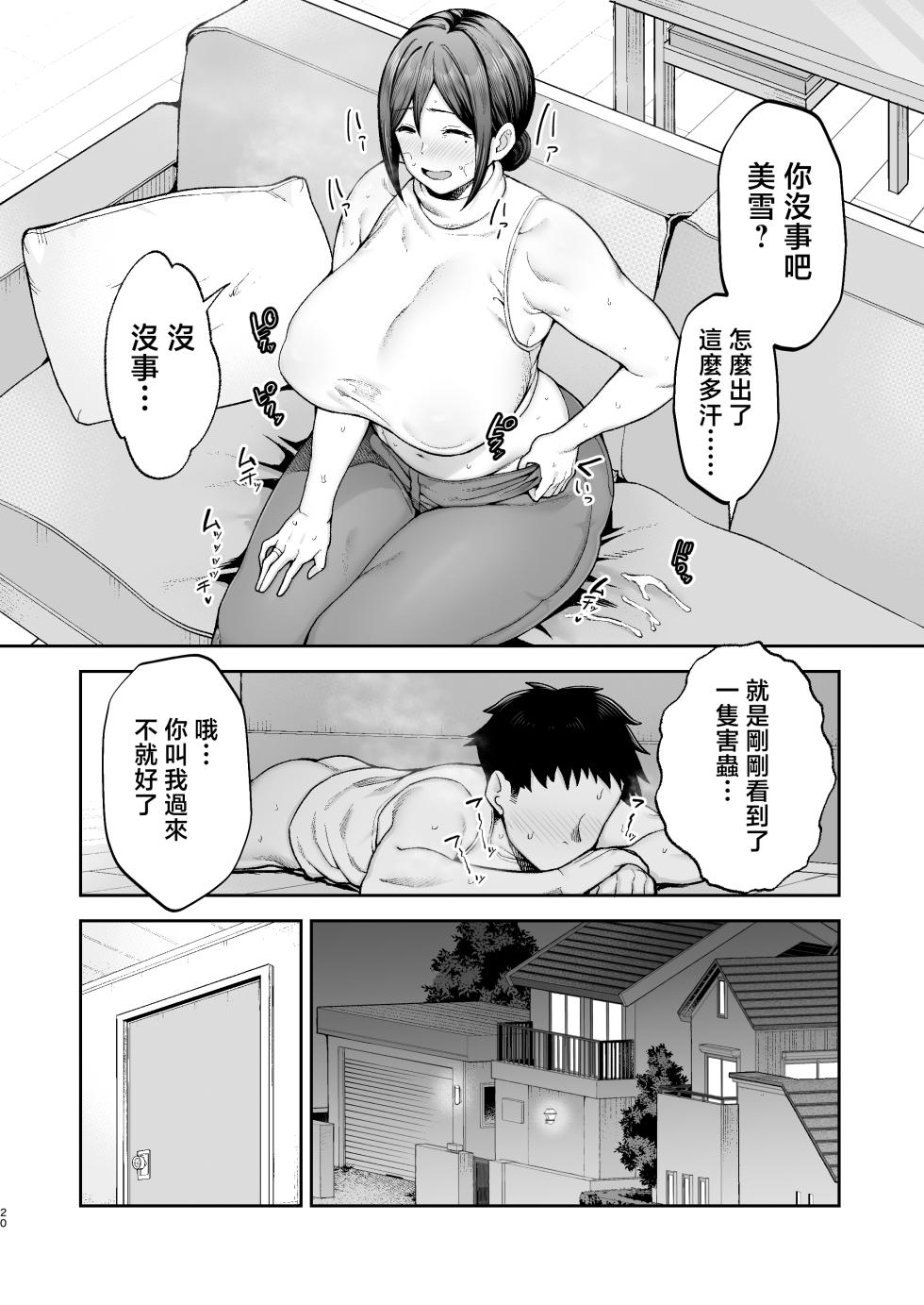 [Golden Bazooka (Gagarin Kichi)] Ichiban Michika de Eroi Mesu Miyuki 2 ~Haha Dakedo, Musuko to Kinyoku Hajimemasu.~ [Chinese] - Page 21
