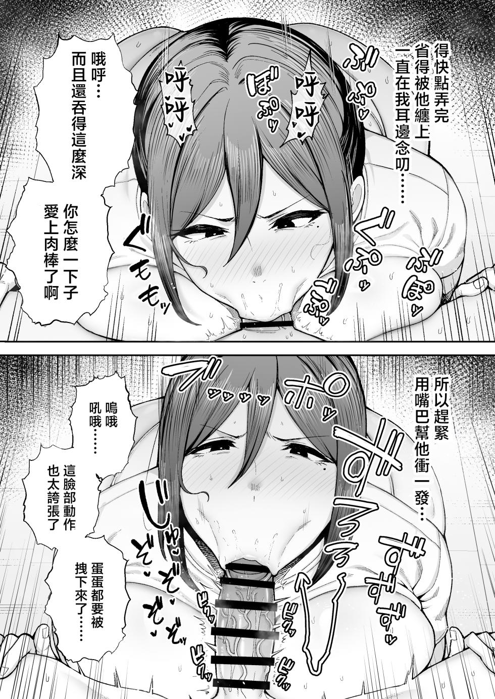 [Golden Bazooka (Gagarin Kichi)] Ichiban Michika de Eroi Mesu Miyuki 2 ~Haha Dakedo, Musuko to Kinyoku Hajimemasu.~ [Chinese] - Page 32