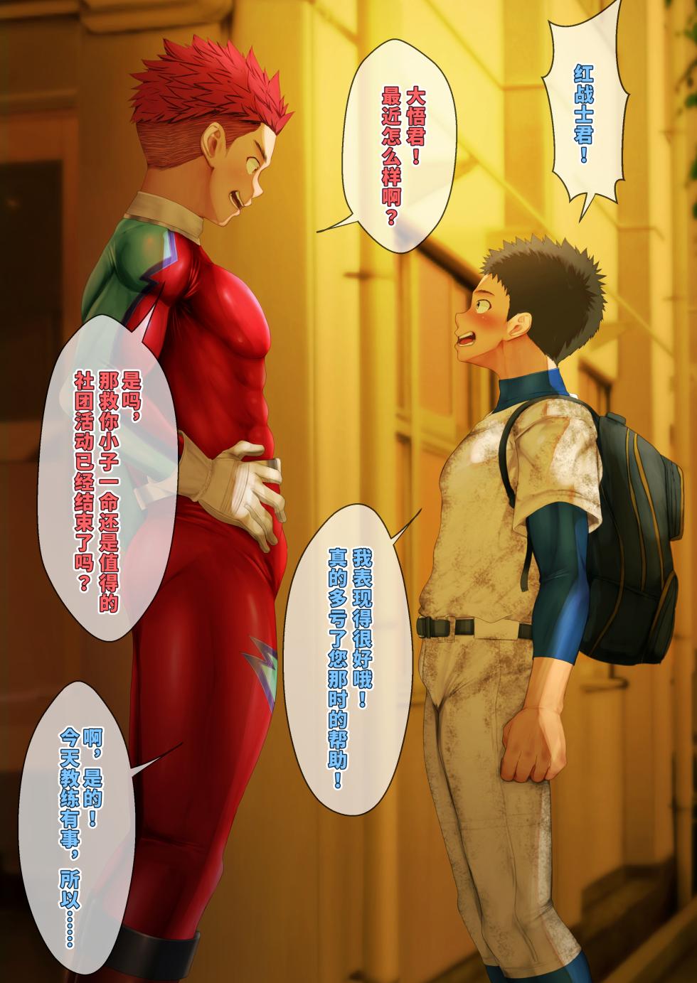 【damyu】小英雄x棒球体育生的战斗员恶堕 - Page 1