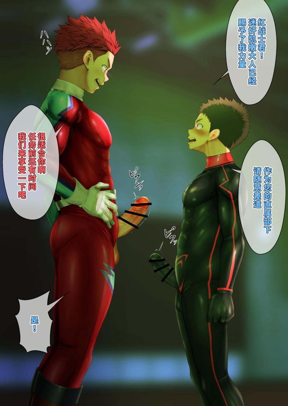 【damyu】小英雄x棒球体育生的战斗员恶堕 - Page 28