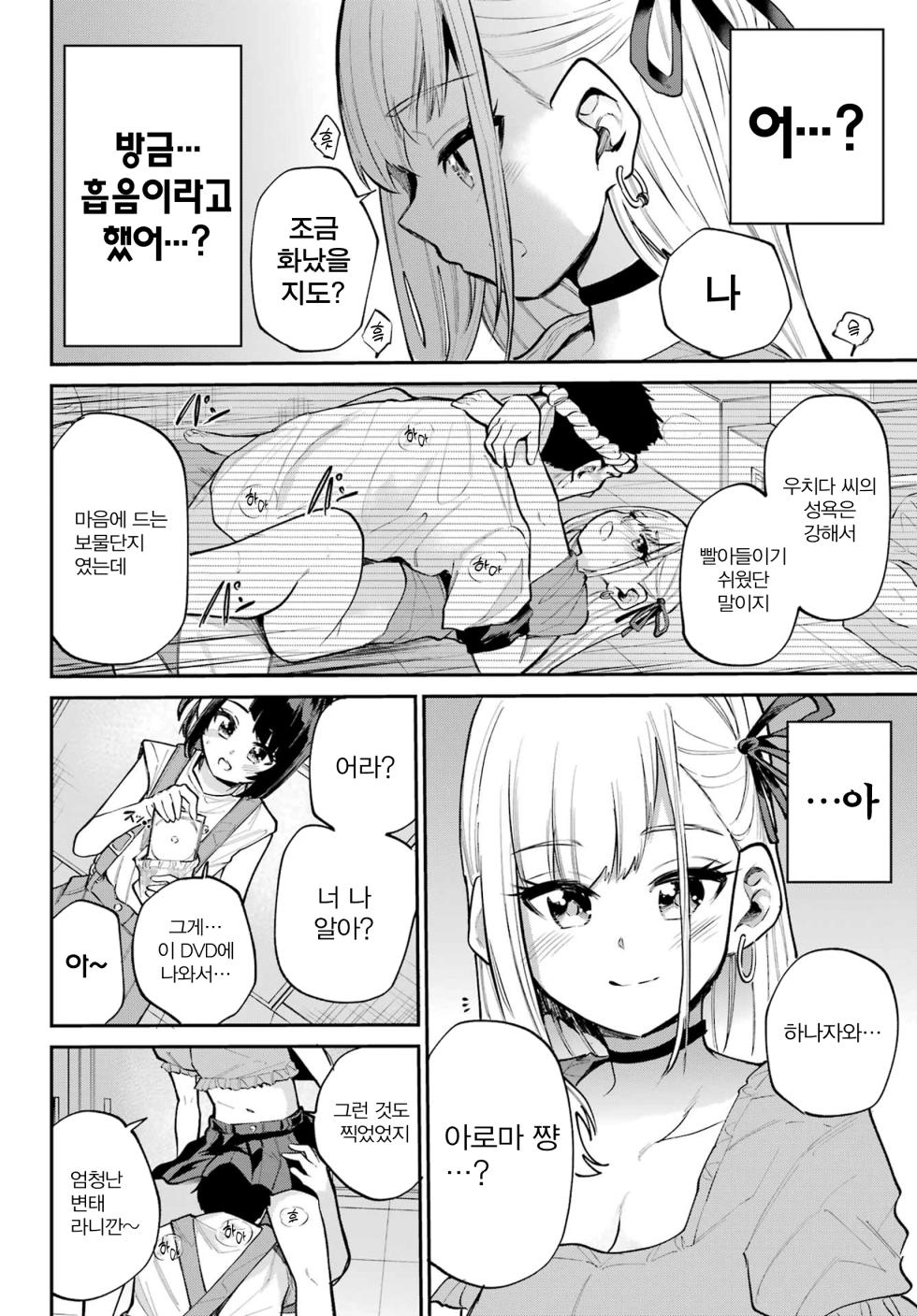 [Furumoto Takeru] Miya chan no Kyuuin life ch.10 | 미야 쨩의 흡음 라이프 10화 [Korean] - Page 6