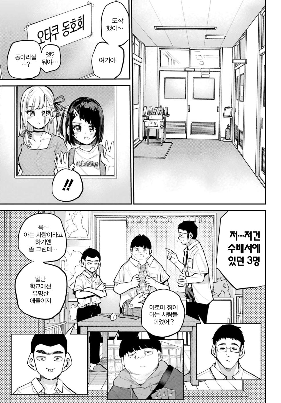 [Furumoto Takeru] Miya chan no Kyuuin life ch.10 | 미야 쨩의 흡음 라이프 10화 [Korean] - Page 17