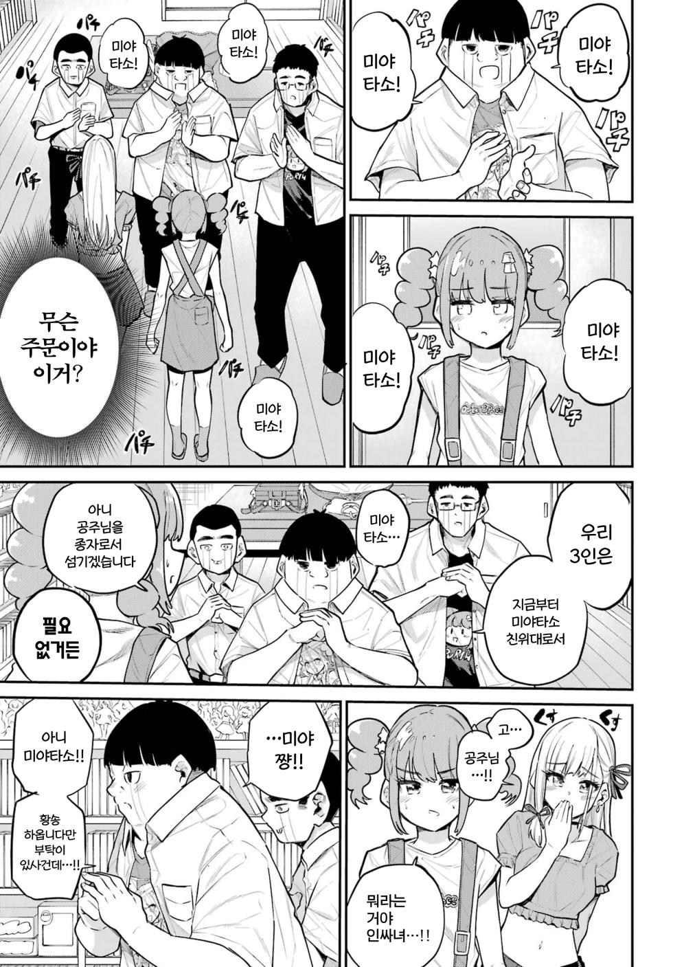 [Furumoto Takeru] Miya chan no Kyuuin life ch.10 | 미야 쨩의 흡음 라이프 10화 [Korean] - Page 23