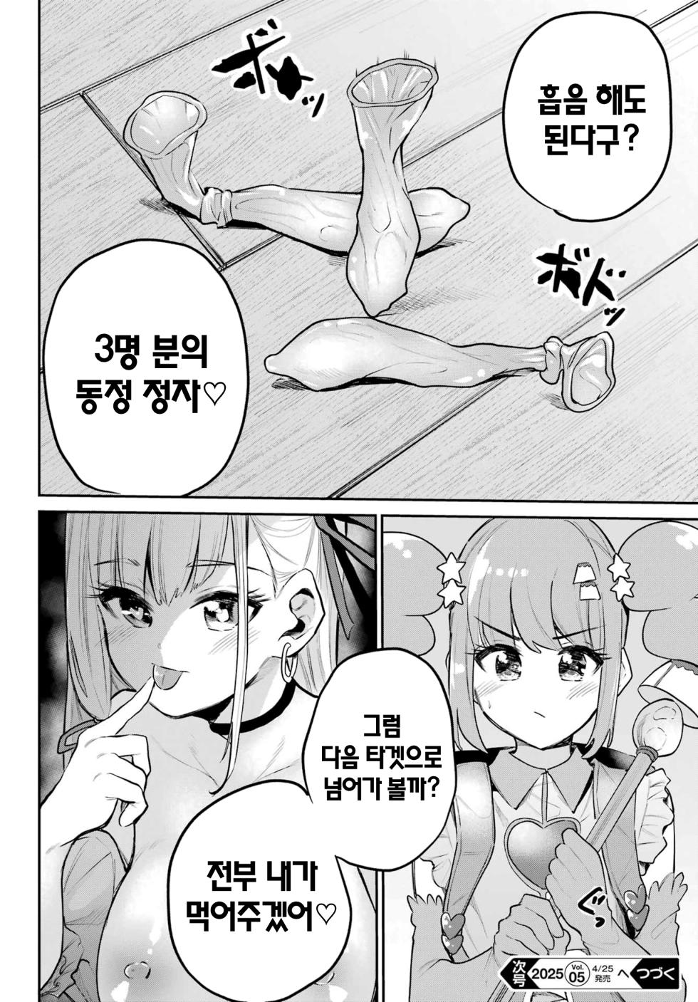 [Furumoto Takeru] Miya chan no Kyuuin life ch.10 | 미야 쨩의 흡음 라이프 10화 [Korean] - Page 32