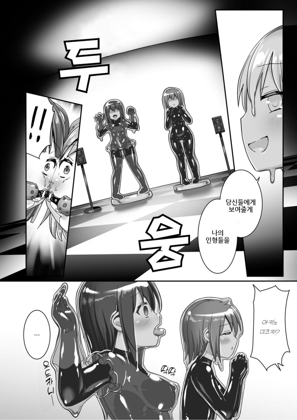 [Cheeseyeast (Naka)] Yumewatari no Mistress night 9 | 꿈을 건너는 여왕님 night 9 [Korean] [Digital] - Page 8