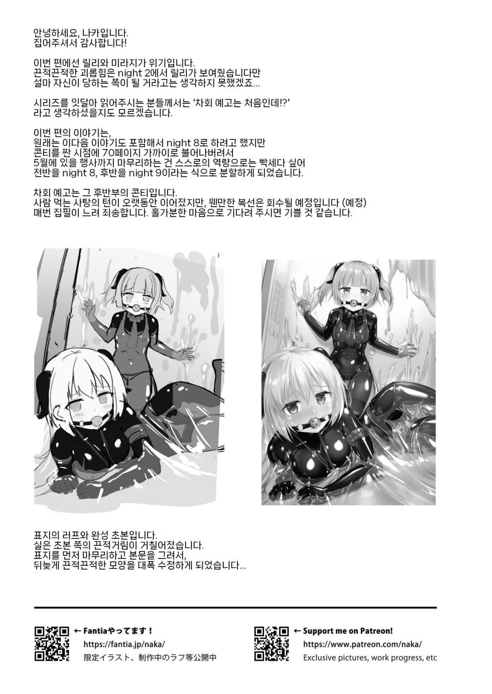 [Cheeseyeast (Naka)] Yumewatari no Mistress night 8 | 꿈을 건너는 여왕님 night 8 [Korean] [Digital] - Page 33