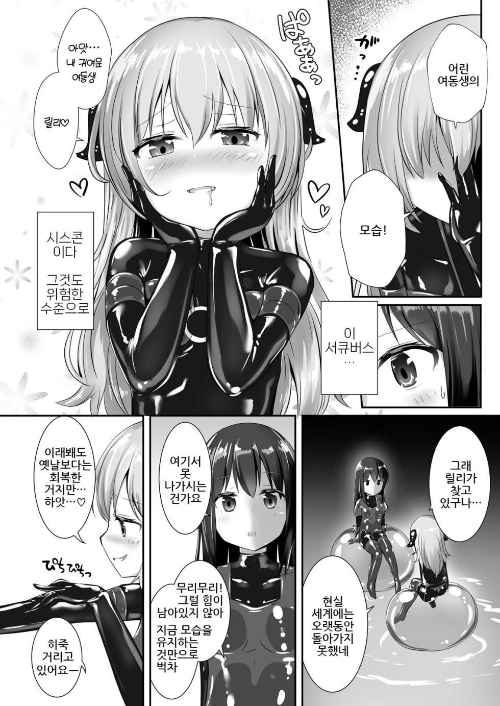 [Cheeseyeast (Naka)] Yumewatari no Mistress night 6 | 꿈을 건너는 여왕님 night 6 [Korean] [Digital] - Page 9