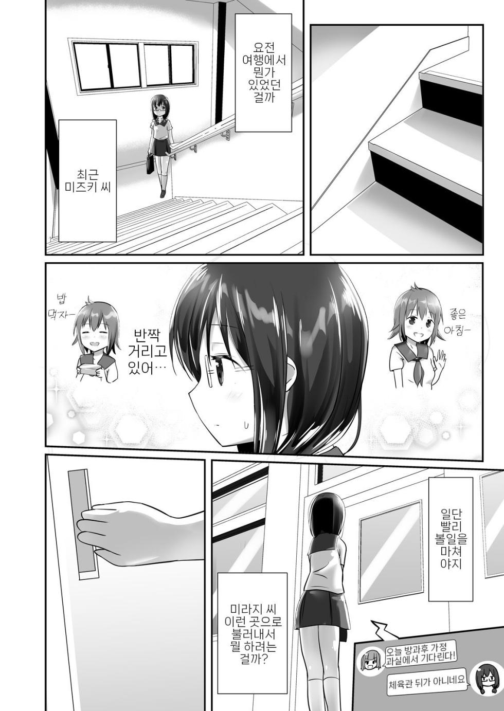 [Cheeseyeast (Naka)] Yumewatari no Mistress night 5 | 꿈을 건너는 여왕님 night 5 [Korean] [Digital] - Page 9