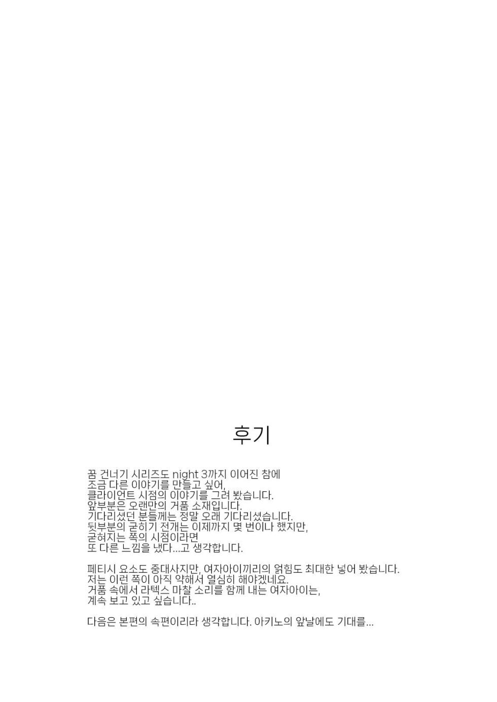 [Cheeseyeast (Naka)] Yumewatari no Mistress Client Side | 꿈을 건너는 여왕님 Client Side [Korean] [Digital] - Page 26