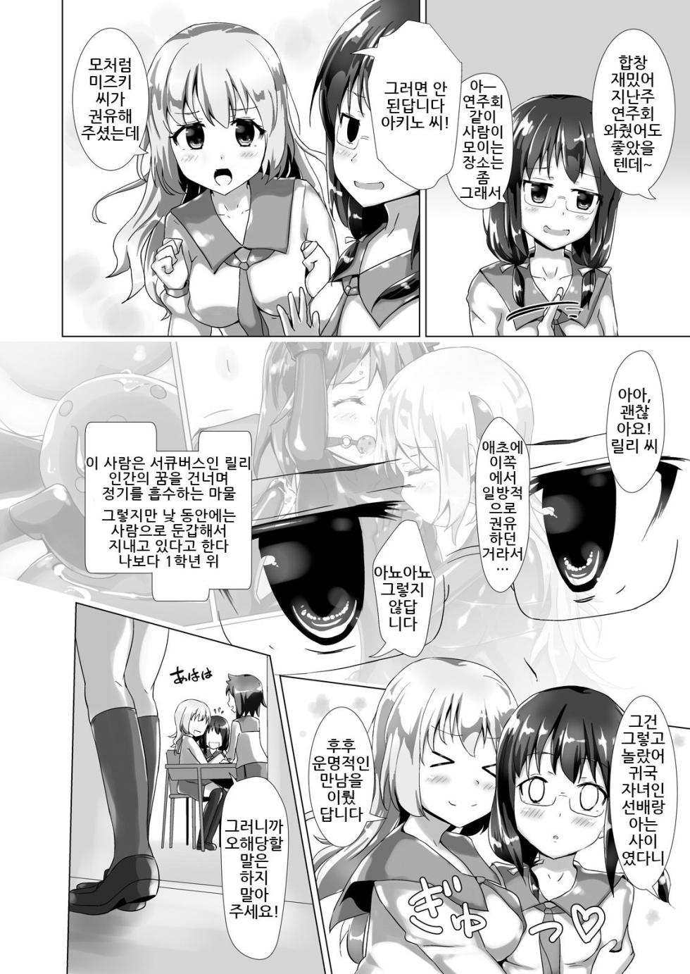 [Cheeseyeast (Naka)] Yumewatari no Mistress night 2 | 꿈을 건너는 여왕님 night 2 [Korean] [Digital] - Page 5