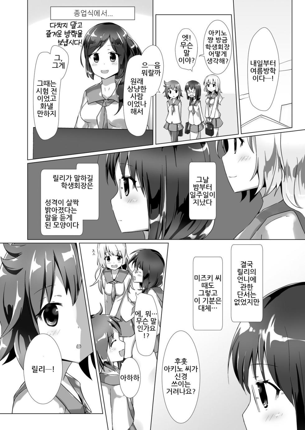 [Cheeseyeast (Naka)] Yumewatari no Mistress night 2 | 꿈을 건너는 여왕님 night 2 [Korean] [Digital] - Page 35