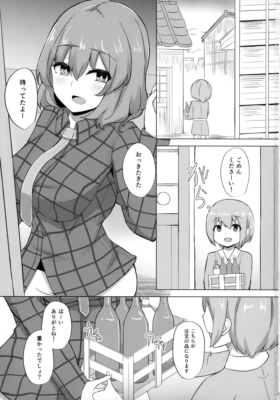 (Reitaisai 20) [Fukasu-Santaro (Fukashinsu)] Raiko-san to Deisuix! 2 (Touhou Project) - Page 2