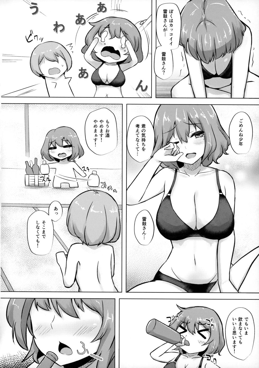 (Reitaisai 20) [Fukasu-Santaro (Fukashinsu)] Raiko-san to Deisuix! 2 (Touhou Project) - Page 15