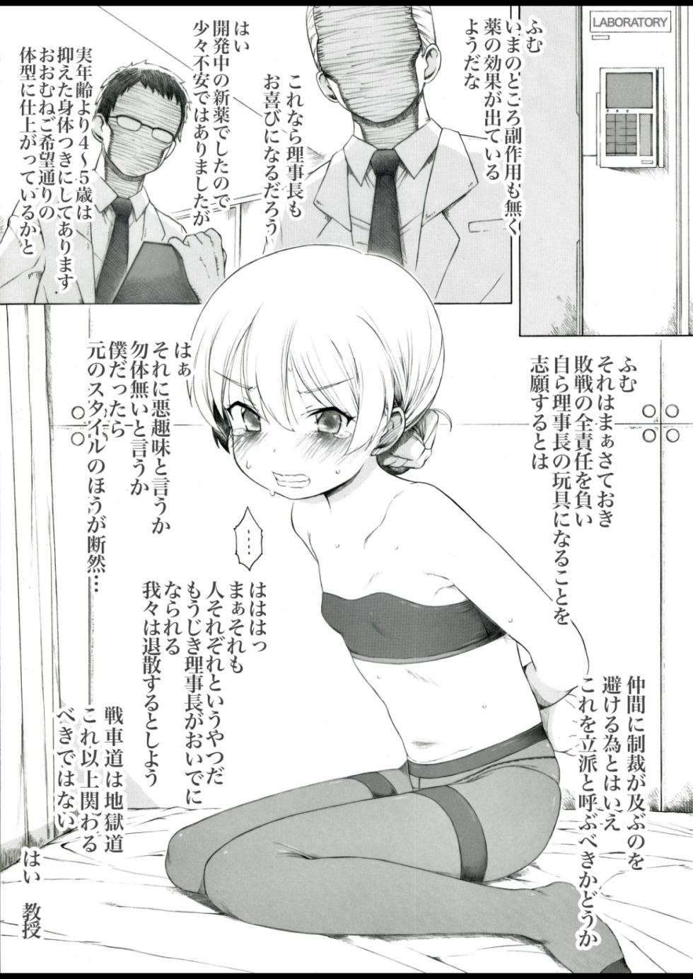 [Itano Chiharu] Sensha no Naka de Koucha o Nomu to Koboremasu (Girls und Panzer) - Page 1