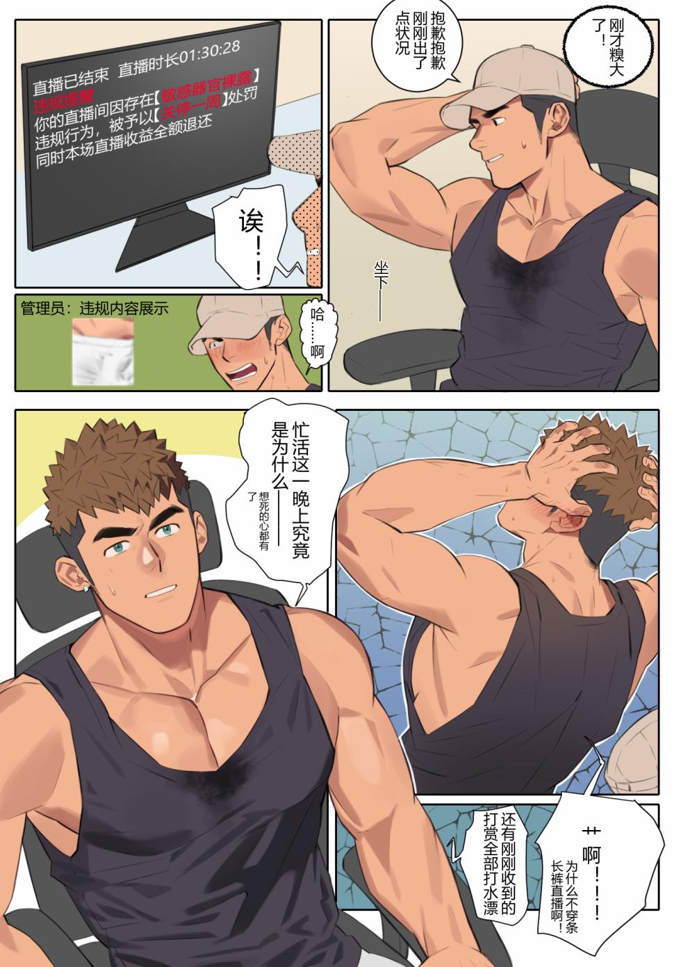 [尤迟]Undercurrent Chapter 2 - Page 3