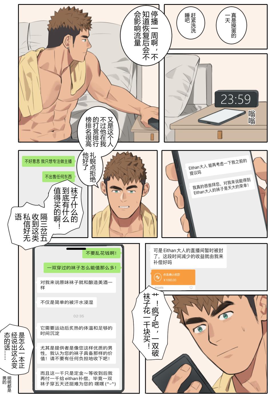 [尤迟]Undercurrent Chapter 2 - Page 4