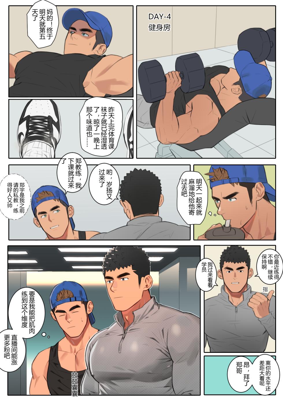 [尤迟]Undercurrent Chapter 2 - Page 6