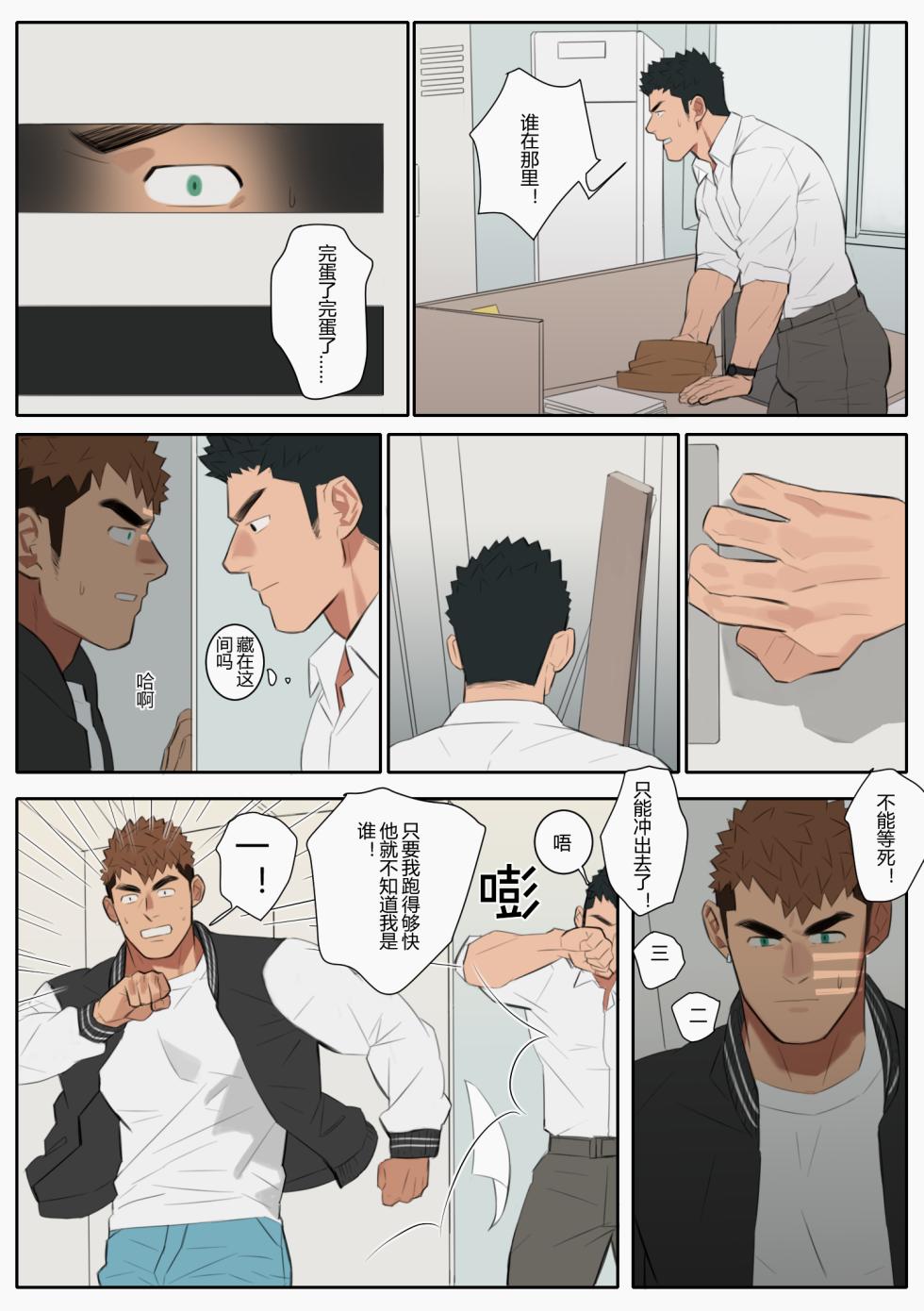 [尤迟]Undercurrent Chapter 2 - Page 17