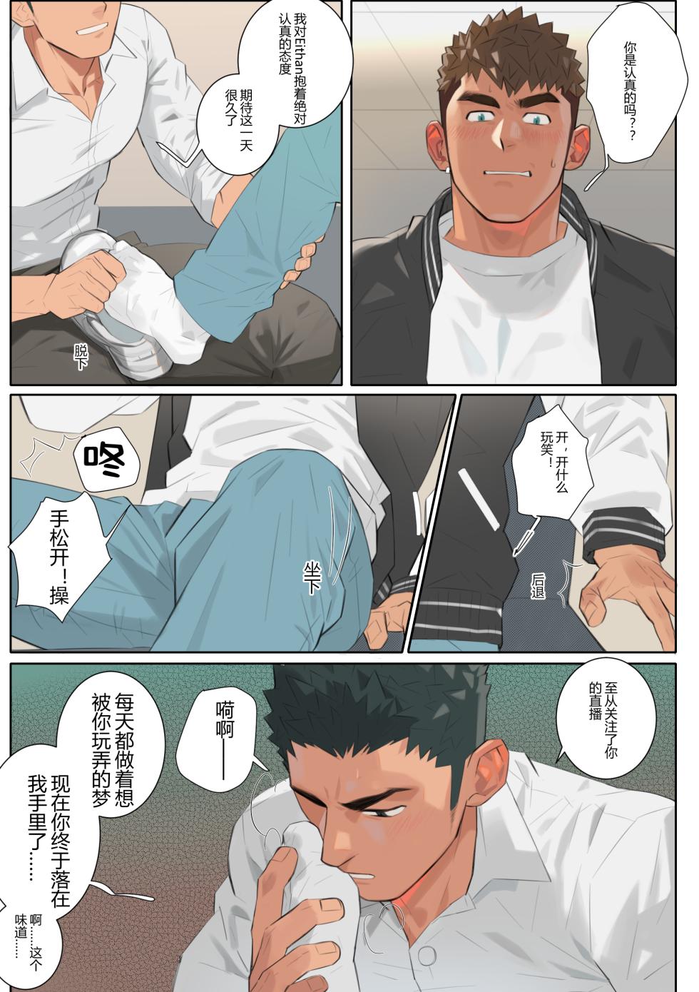 [尤迟]Undercurrent Chapter 2 - Page 20