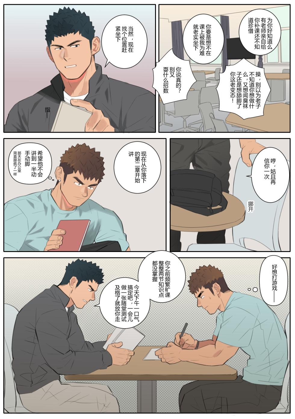[尤迟]Undercurrent Chapter 2 - Page 35
